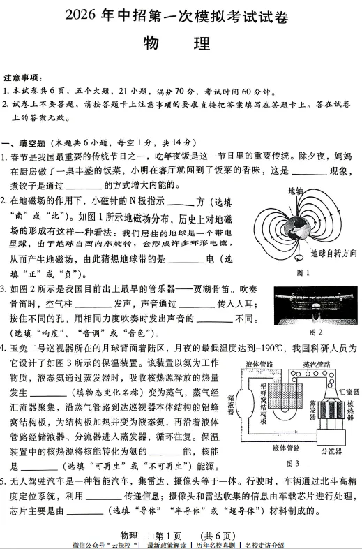 【中考一模】2026年濮阳市中招一模试题及答案(7科) 第5张
