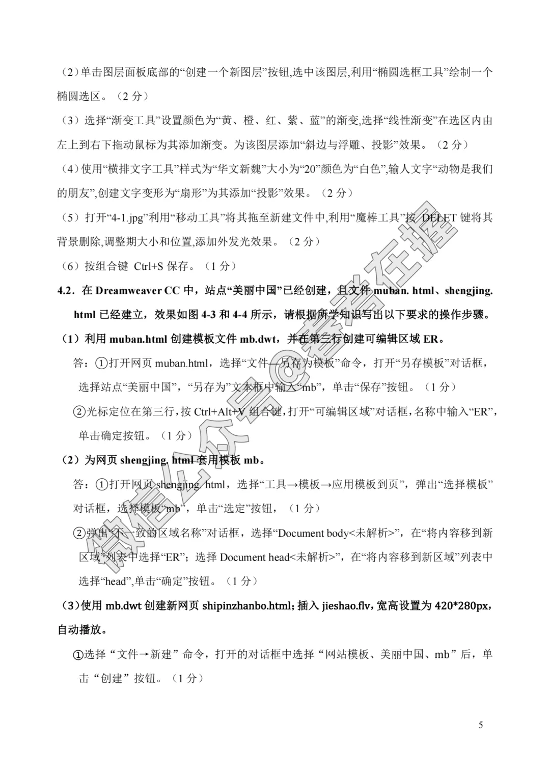 2026年春考青岛市第2次模拟考试数字媒体专业理论试题、答案解析 第15张