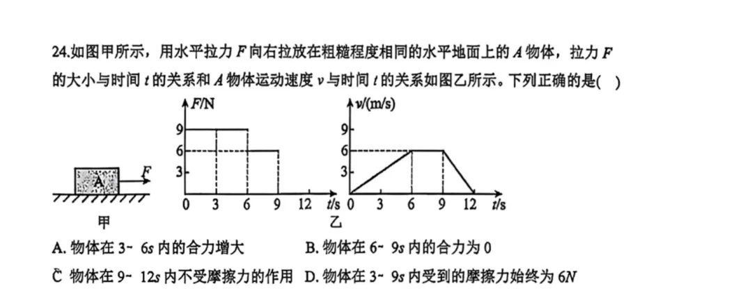 初二期中首师附中物理试卷易错点分析 第8张