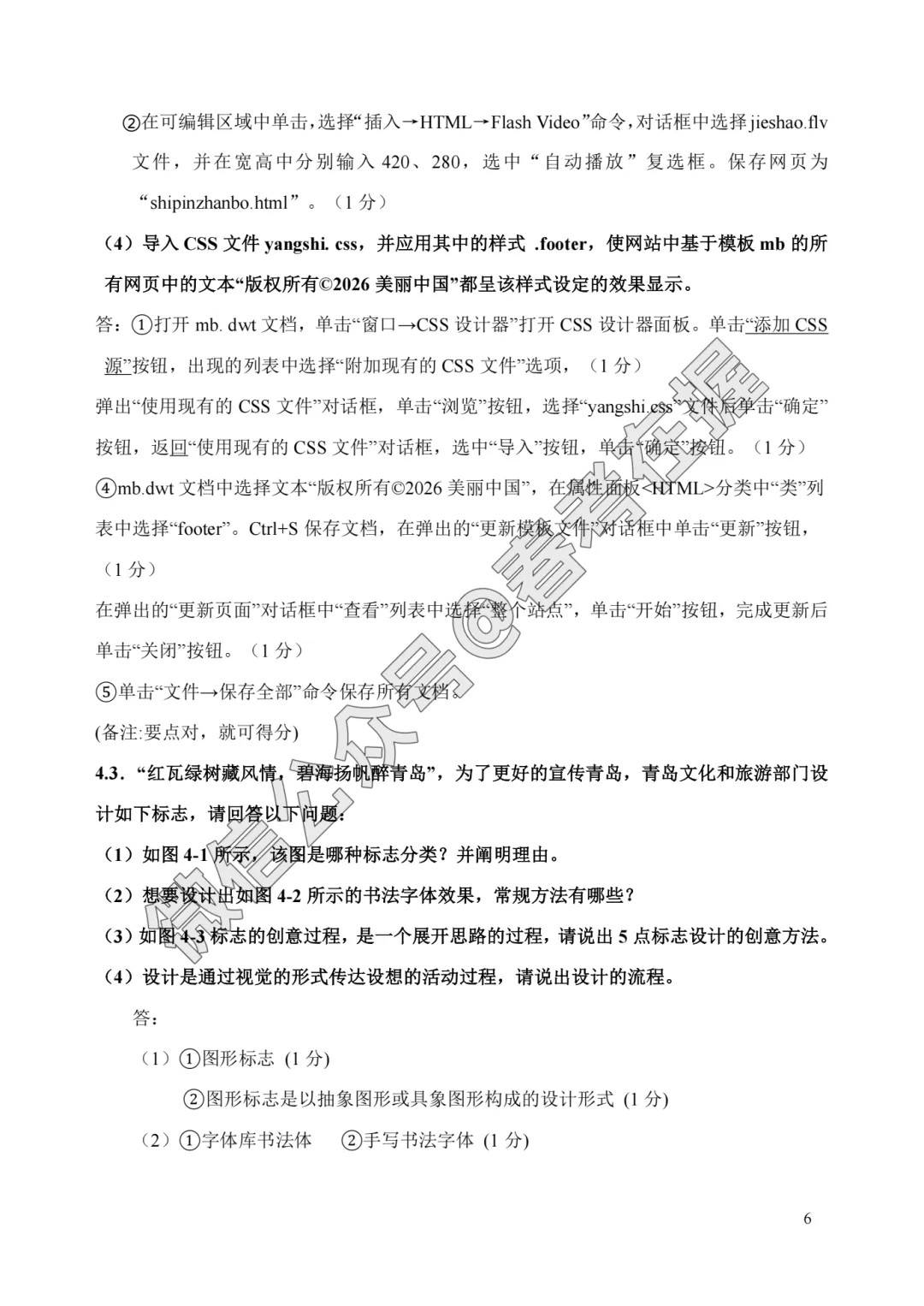 2026年春考青岛市第2次模拟考试数字媒体专业理论试题、答案解析 第16张