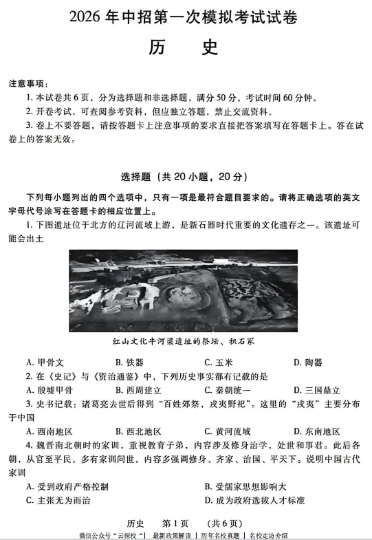 【中考一模】2026年濮阳市中招一模试题及答案(7科) 第6张