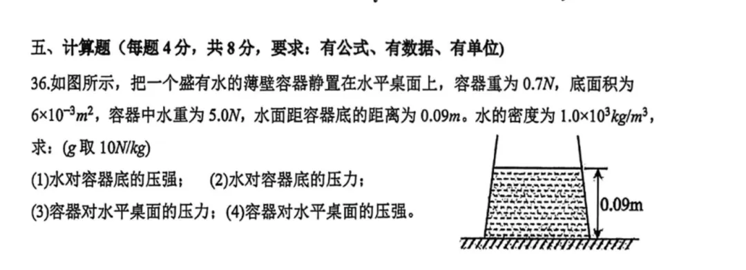 初二期中首师附中物理试卷易错点分析 第9张