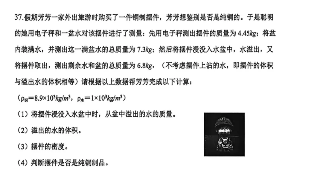 初二期中首师附中物理试卷易错点分析 第10张