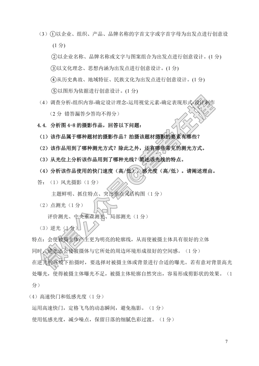 2026年春考青岛市第2次模拟考试数字媒体专业理论试题、答案解析 第17张