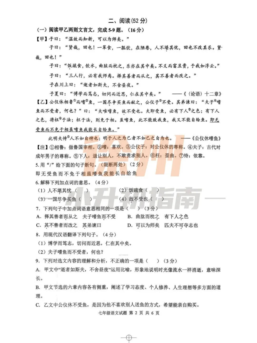 期中真题 |徐州七年级第一天真题试卷分享 第6张