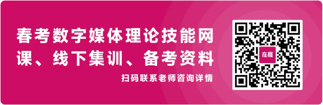 2026年春考青岛市第2次模拟考试数字媒体专业理论试题、答案解析 第18张