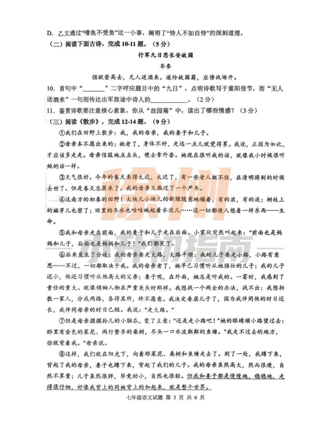 期中真题 |徐州七年级第一天真题试卷分享 第7张