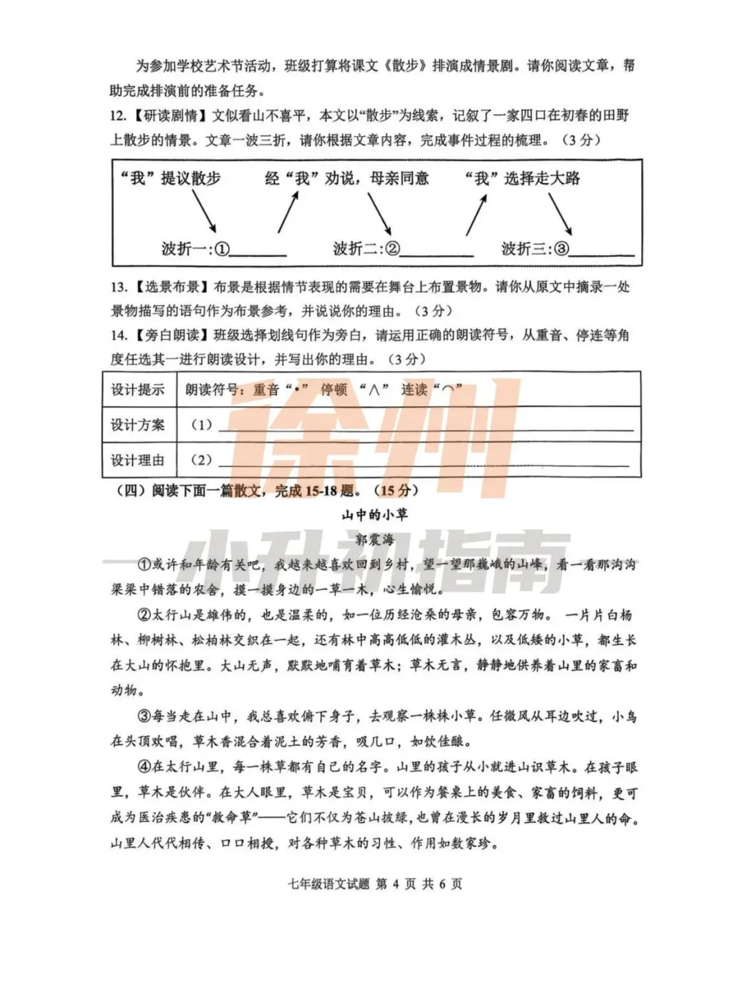 期中真题 |徐州七年级第一天真题试卷分享 第8张