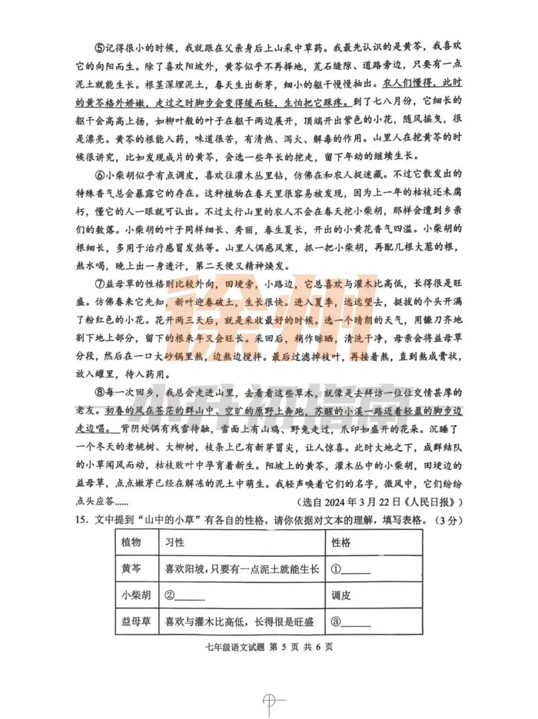 期中真题 |徐州七年级第一天真题试卷分享 第9张