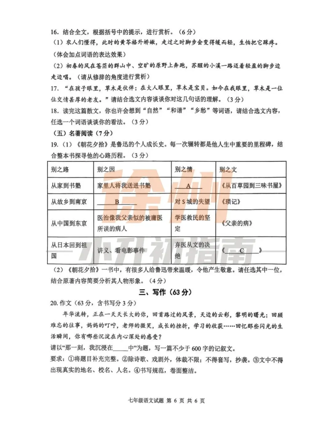 期中真题 |徐州七年级第一天真题试卷分享 第10张