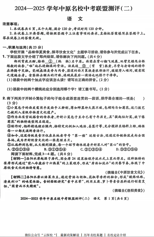 【中考二模】2025年中原名校大联考第二次测评试题卷及答案(语数英物化道史) 第2张