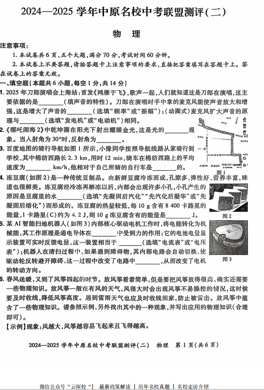 【中考二模】2025年中原名校大联考第二次测评试题卷及答案(语数英物化道史) 第5张
