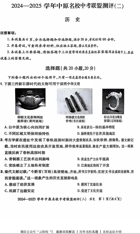 【中考二模】2025年中原名校大联考第二次测评试题卷及答案(语数英物化道史) 第6张
