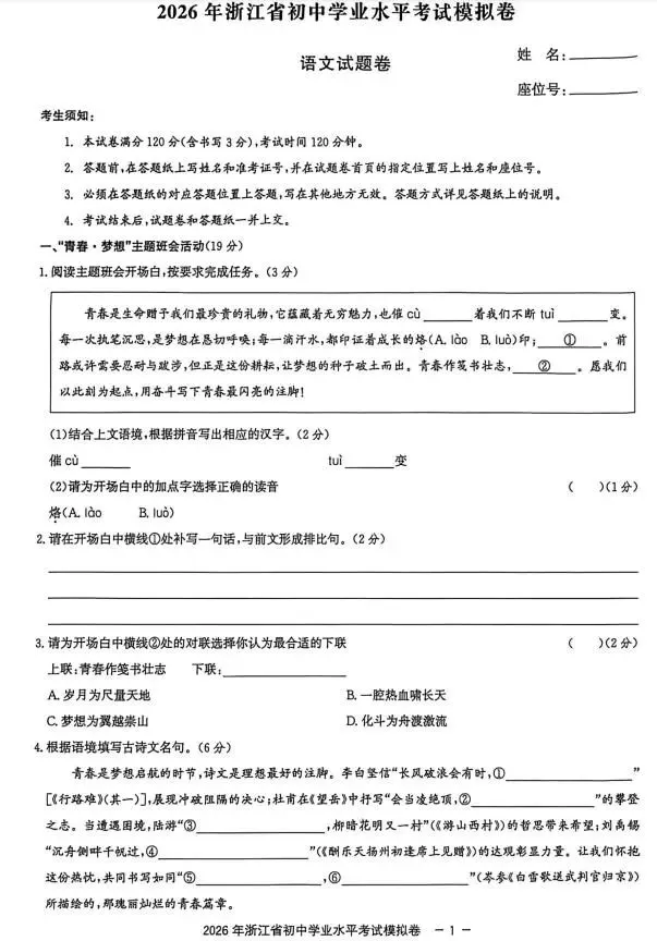 2026中考语文模拟试卷及参考答案(10)【可打印】 第5张