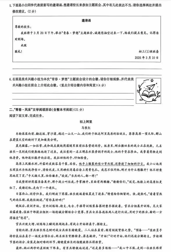 2026中考语文模拟试卷及参考答案(10)【可打印】 第6张