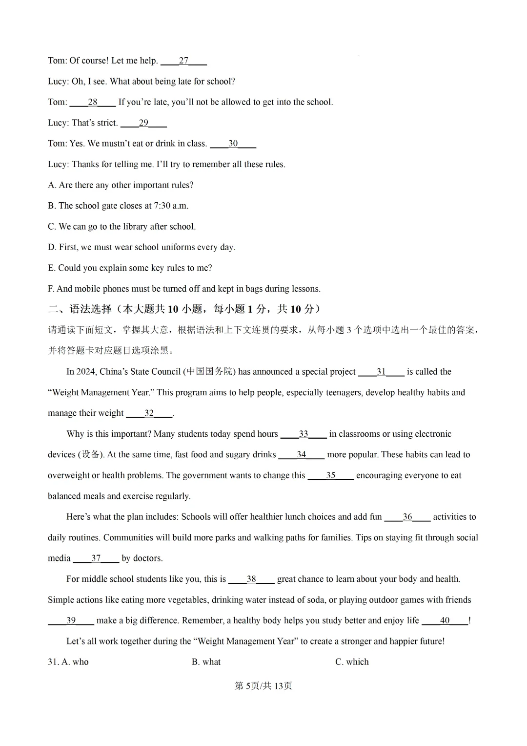 2026年广东省初中中考模拟考英语试题 第7张