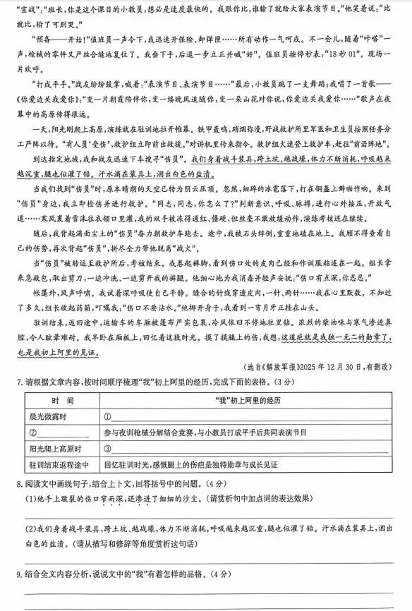 2026中考语文模拟试卷及参考答案(10)【可打印】 第7张