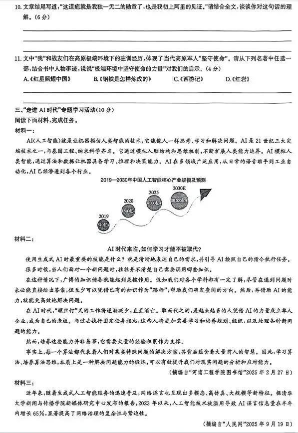 2026中考语文模拟试卷及参考答案(10)【可打印】 第8张