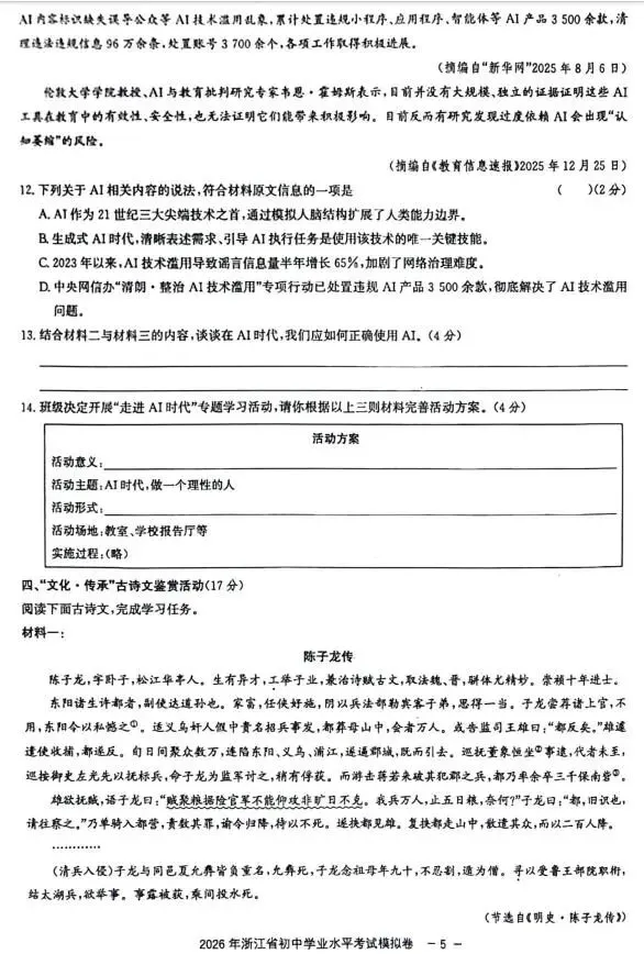 2026中考语文模拟试卷及参考答案(10)【可打印】 第9张
