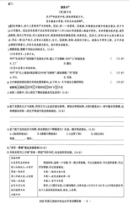 2026中考语文模拟试卷及参考答案(10)【可打印】 第10张