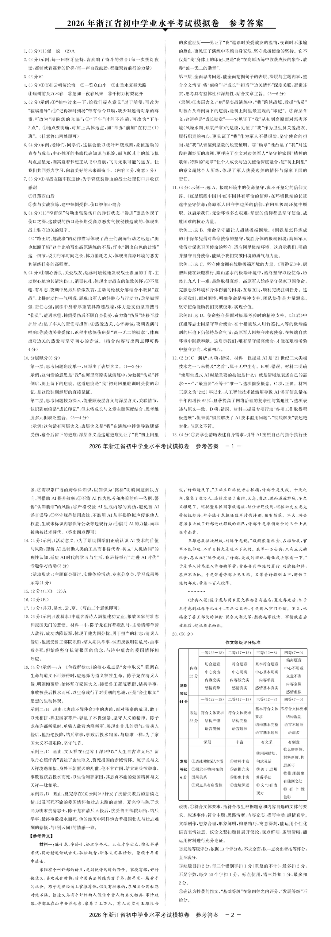 2026中考语文模拟试卷及参考答案(10)【可打印】 第11张