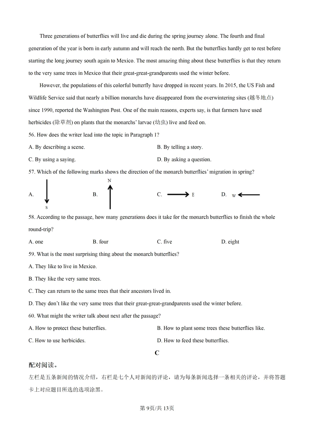 2026年广东省初中中考模拟考英语试题 第11张