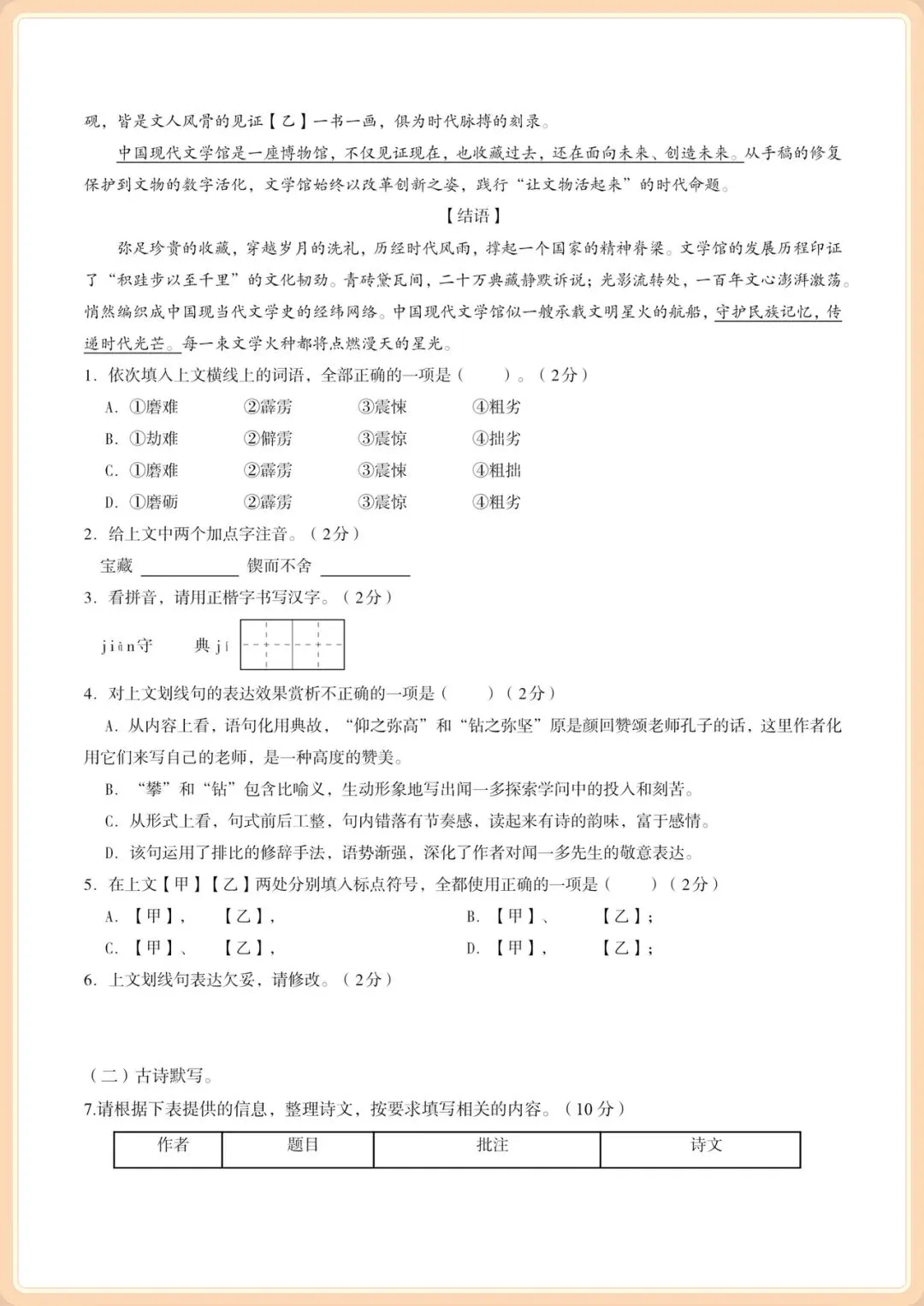 2025-2026学年七年级下册语文期中考试模拟卷(含答案共8套),电子版可打印! 第2张