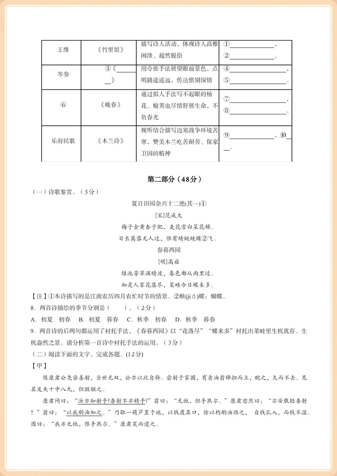 2025-2026学年七年级下册语文期中考试模拟卷(含答案共8套),电子版可打印! 第3张