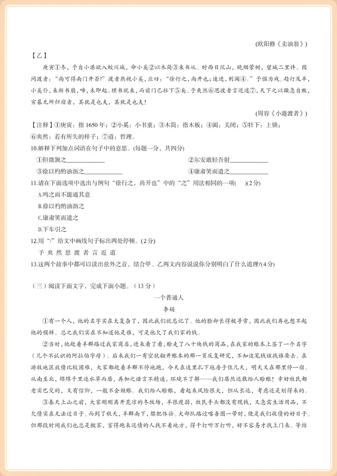 2025-2026学年七年级下册语文期中考试模拟卷(含答案共8套),电子版可打印! 第4张