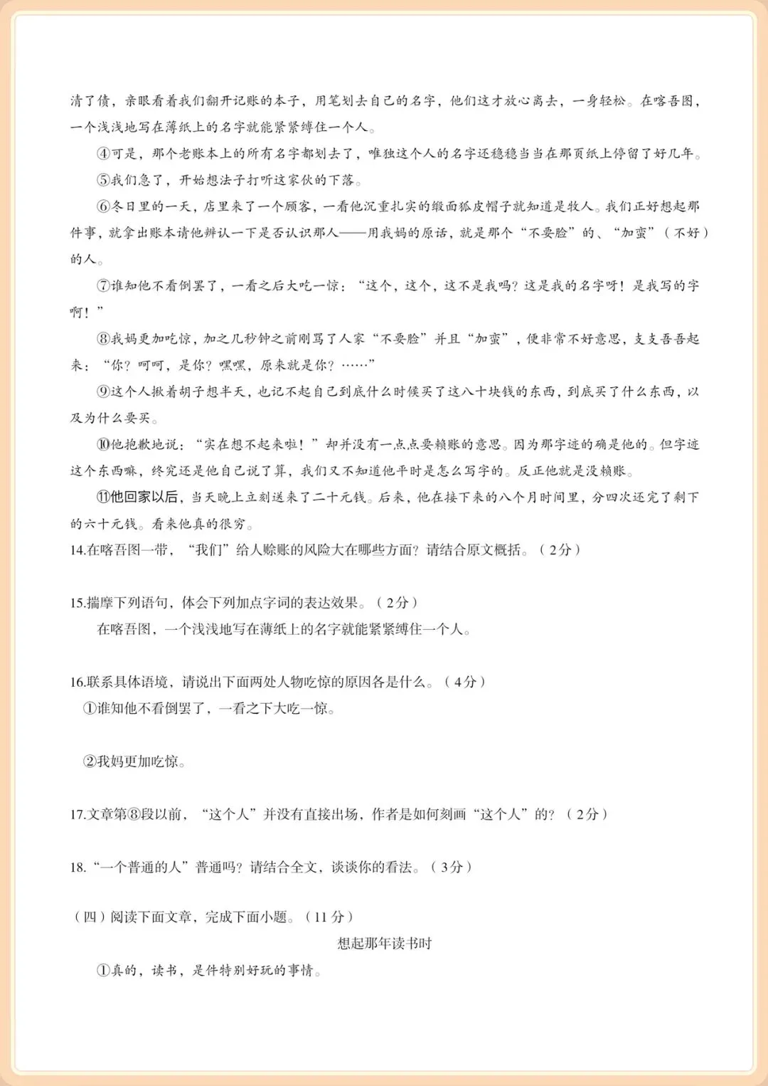 2025-2026学年七年级下册语文期中考试模拟卷(含答案共8套),电子版可打印! 第5张