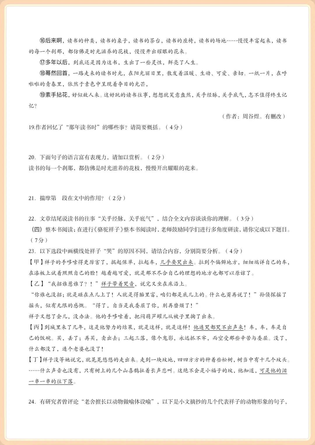 2025-2026学年七年级下册语文期中考试模拟卷(含答案共8套),电子版可打印! 第7张