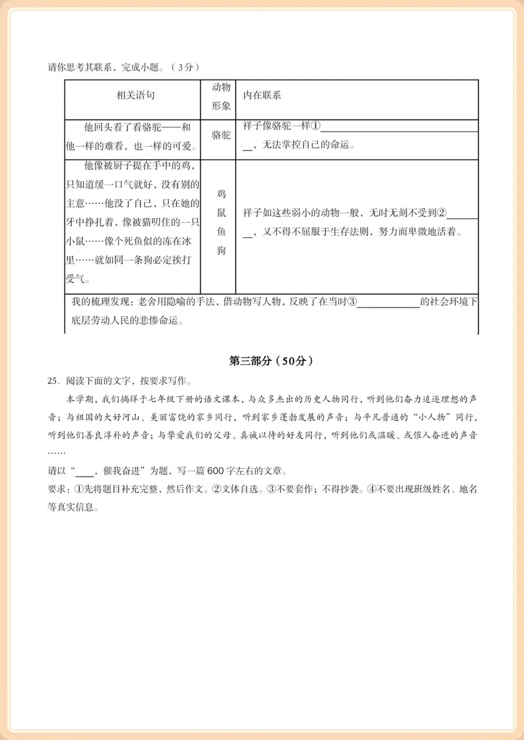 2025-2026学年七年级下册语文期中考试模拟卷(含答案共8套),电子版可打印! 第8张