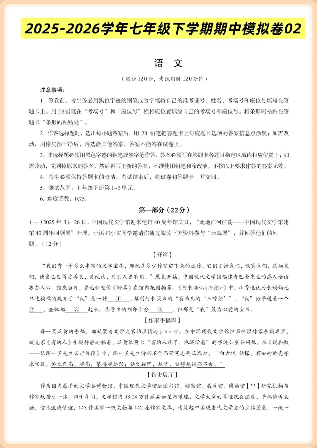 2025-2026学年七年级下册语文期中考试模拟卷(含答案共8套),电子版可打印! 第9张