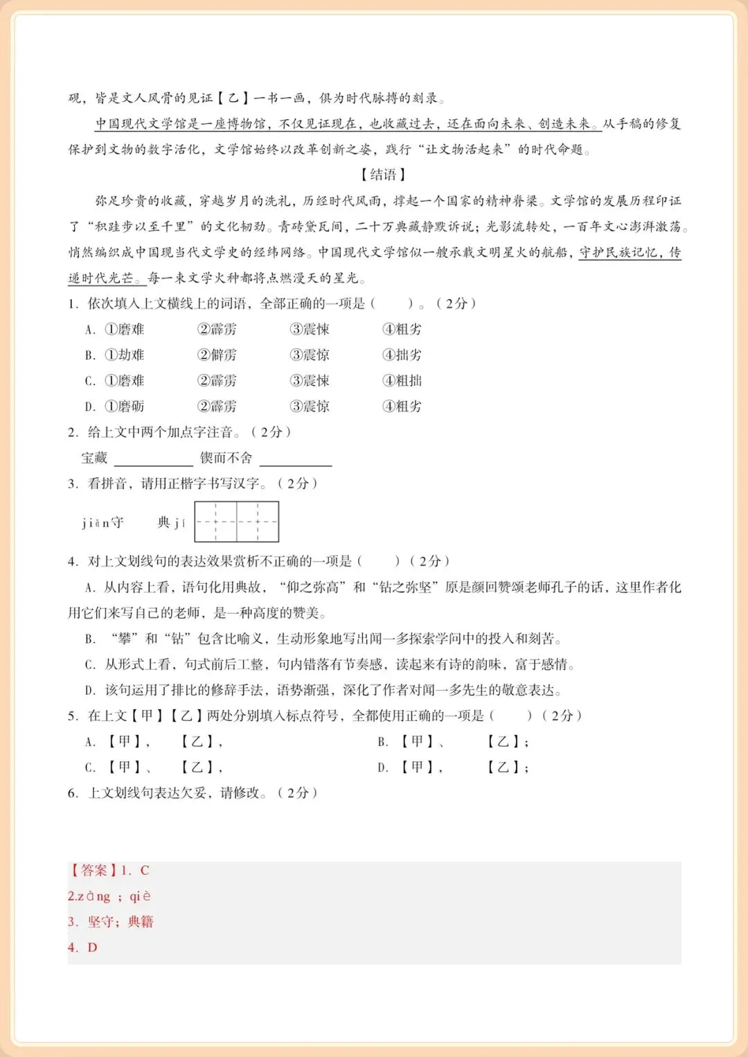 2025-2026学年七年级下册语文期中考试模拟卷(含答案共8套),电子版可打印! 第10张
