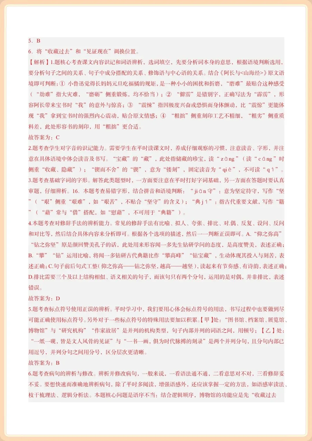 2025-2026学年七年级下册语文期中考试模拟卷(含答案共8套),电子版可打印! 第11张