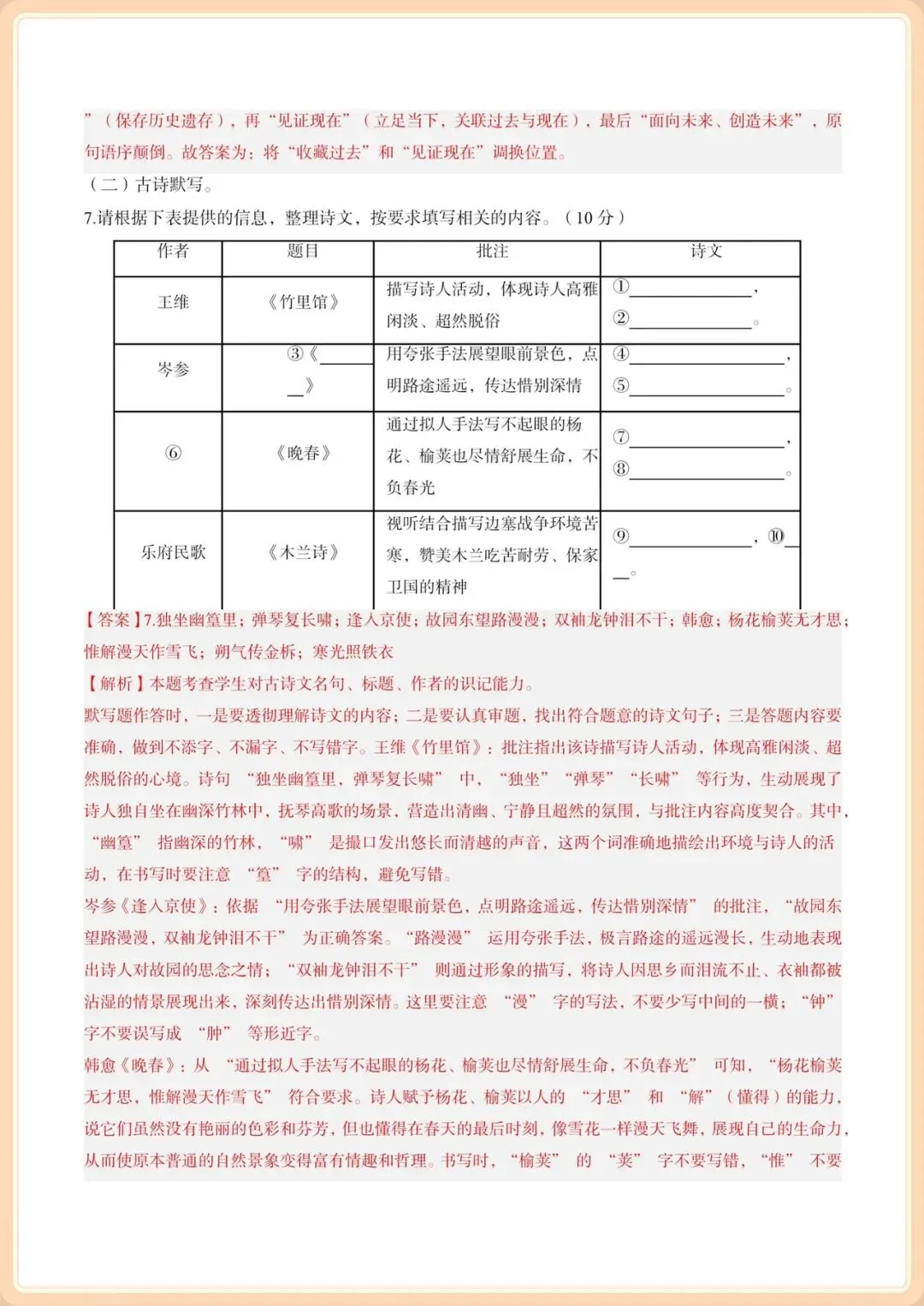 2025-2026学年七年级下册语文期中考试模拟卷(含答案共8套),电子版可打印! 第12张