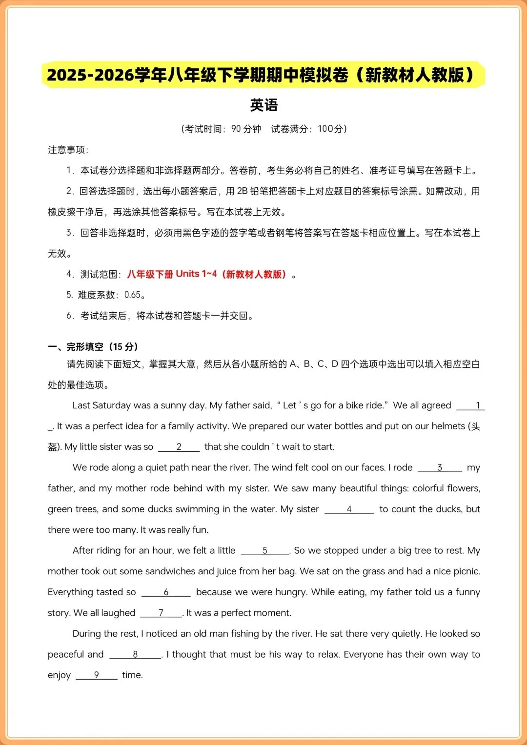 2026春(人教版)八年级下册英语期中考试模拟卷(含答案共10套),电子版可打印! 第1张