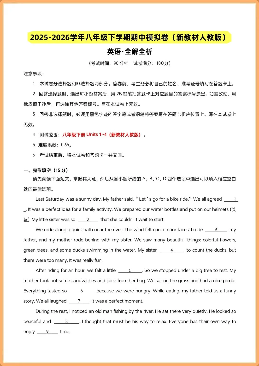 2026春(人教版)八年级下册英语期中考试模拟卷(含答案共10套),电子版可打印! 第9张