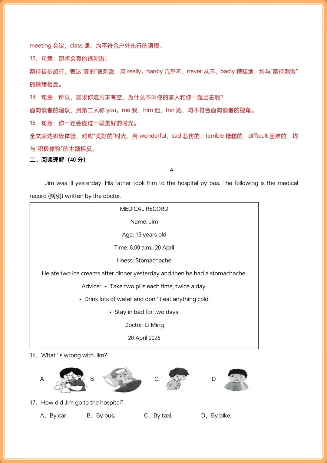 2026春(人教版)八年级下册英语期中考试模拟卷(含答案共10套),电子版可打印! 第12张