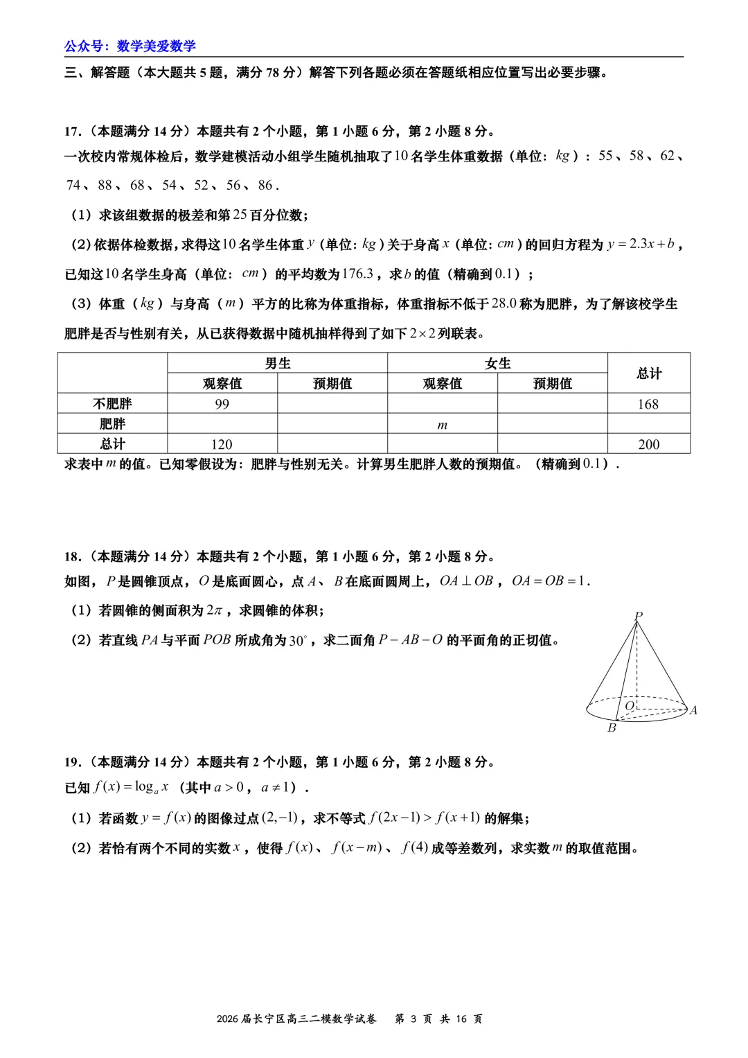 上海市长宁区2026届高三二模数学试卷详解 第3张