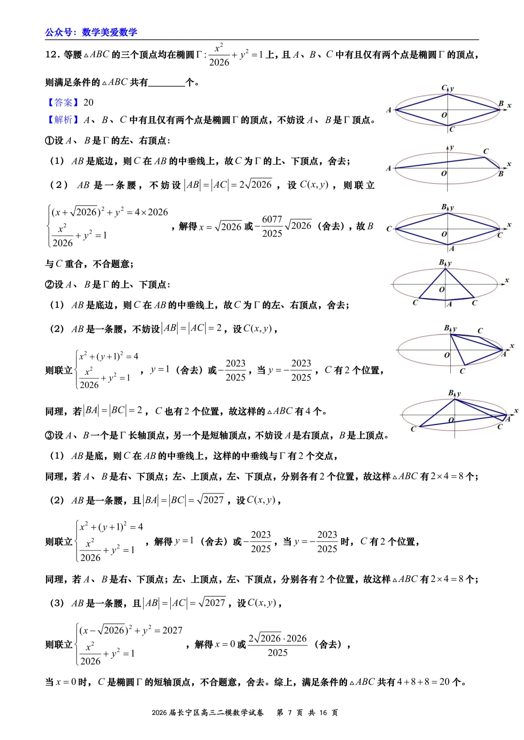 上海市长宁区2026届高三二模数学试卷详解 第7张