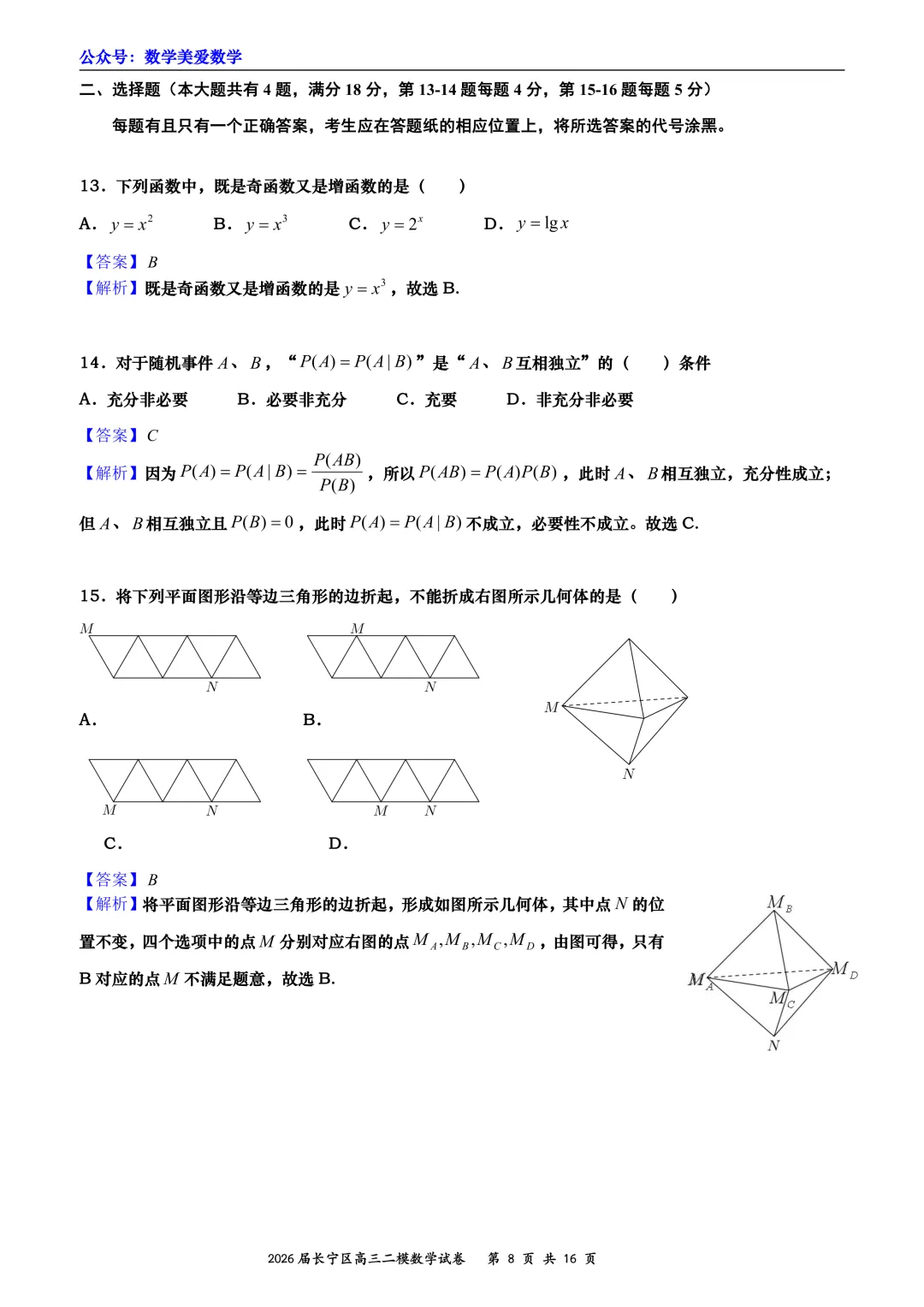 上海市长宁区2026届高三二模数学试卷详解 第8张