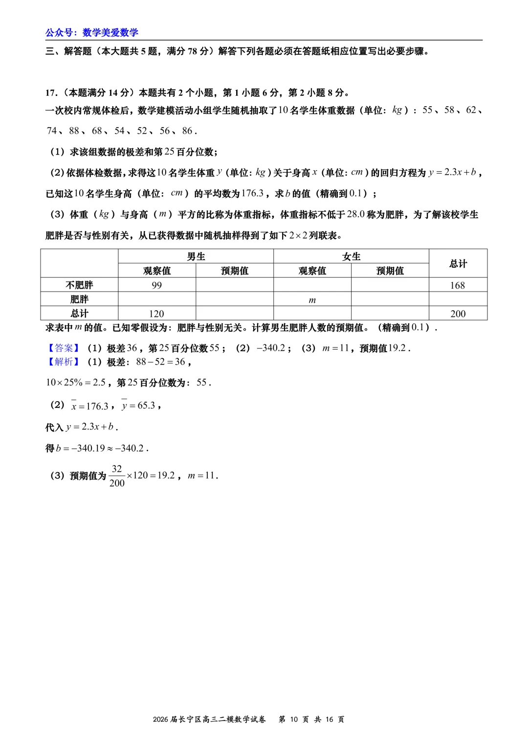 上海市长宁区2026届高三二模数学试卷详解 第10张