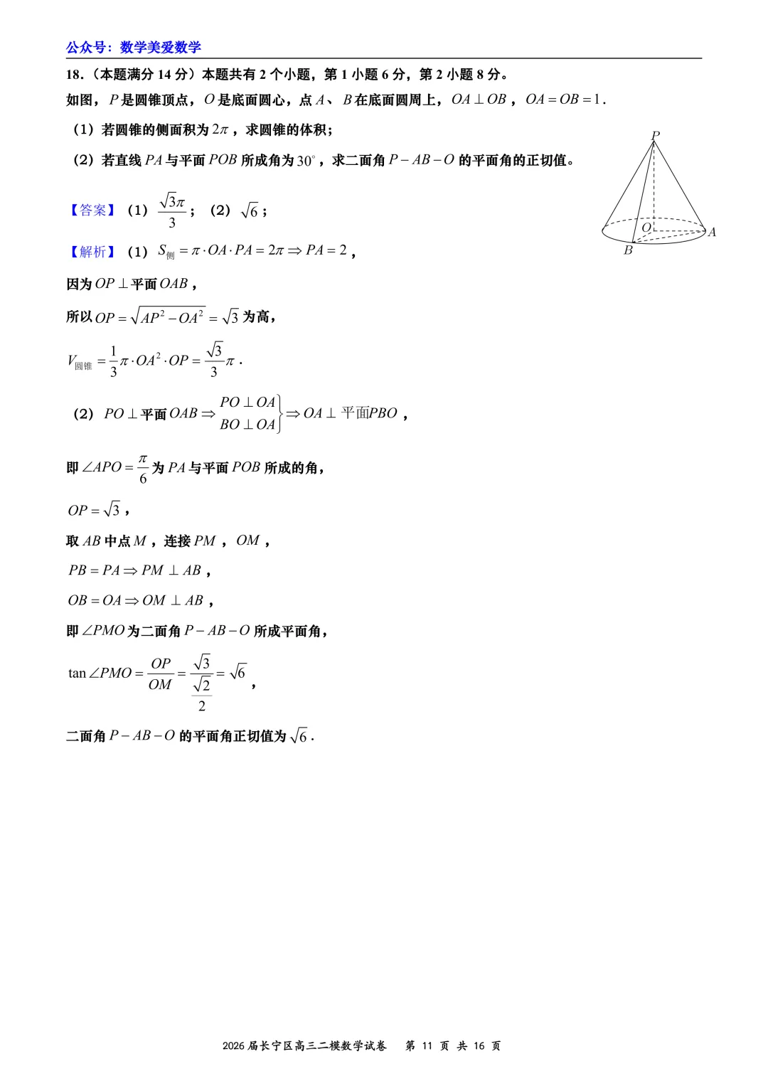 上海市长宁区2026届高三二模数学试卷详解 第11张