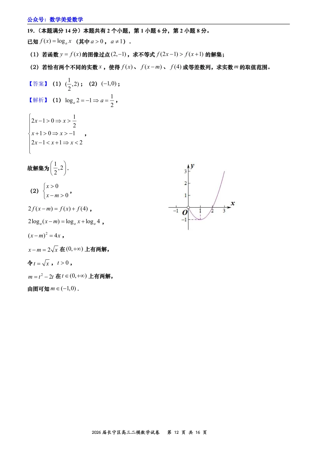 上海市长宁区2026届高三二模数学试卷详解 第12张