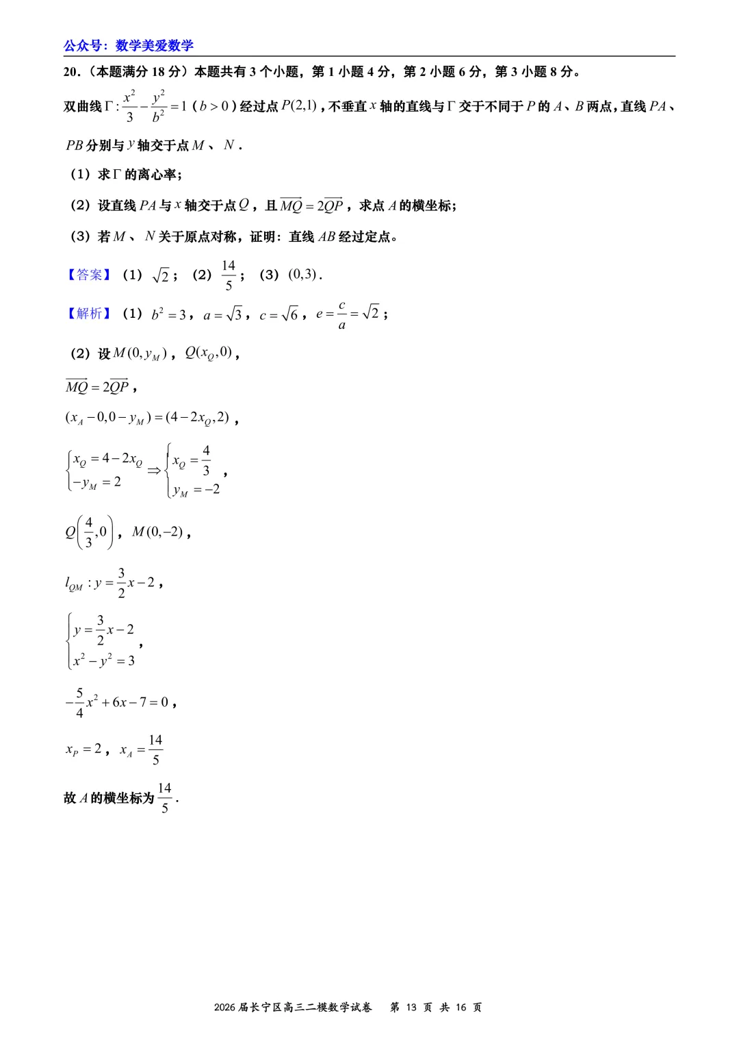 上海市长宁区2026届高三二模数学试卷详解 第13张