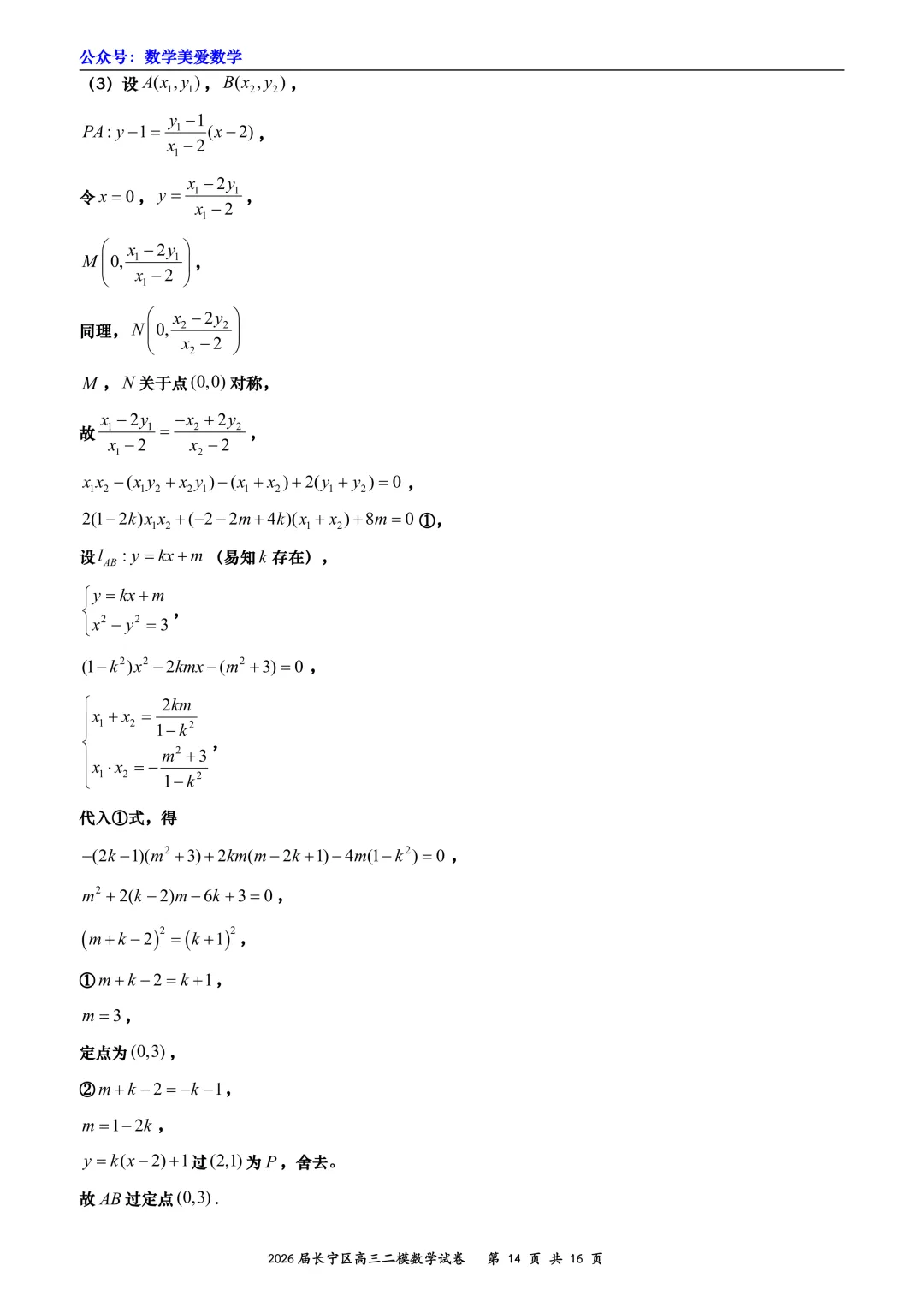 上海市长宁区2026届高三二模数学试卷详解 第14张