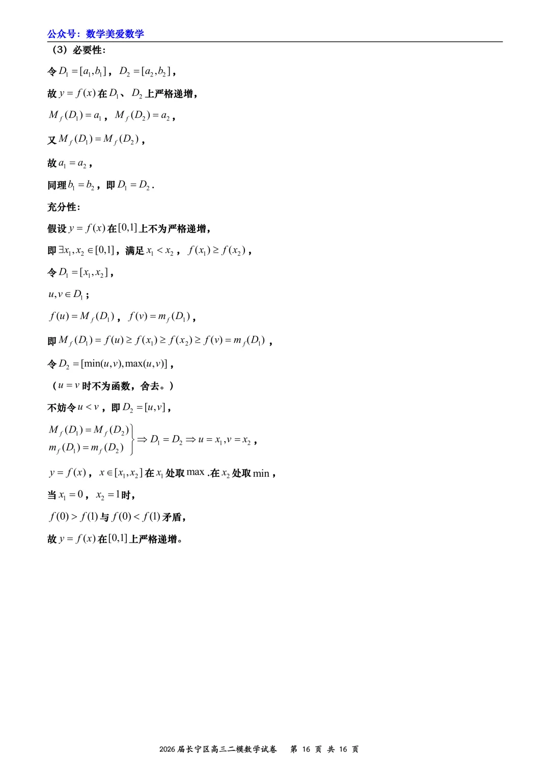 上海市长宁区2026届高三二模数学试卷详解 第16张