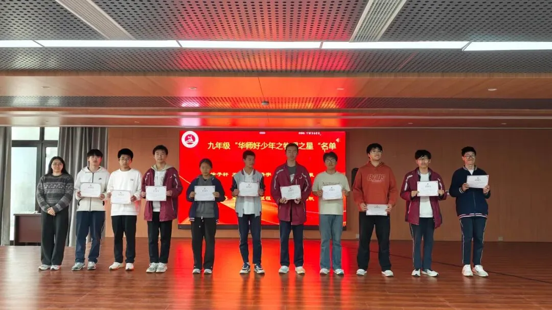 第719期|榜样领航,冲刺中考——九年级期中表彰大会圆满进行 第12张