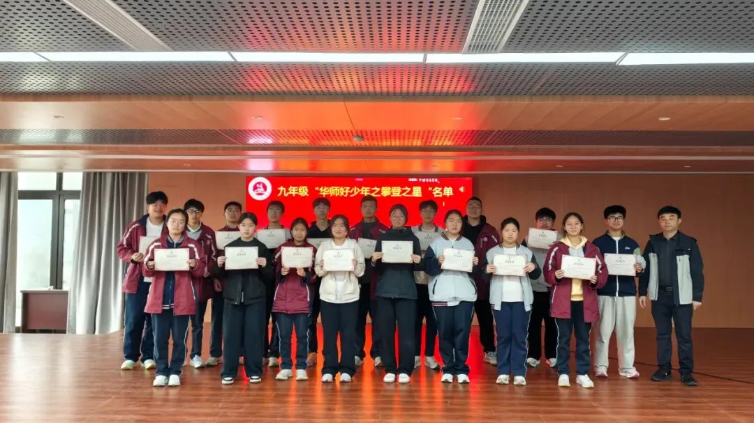 第719期|榜样领航,冲刺中考——九年级期中表彰大会圆满进行 第16张